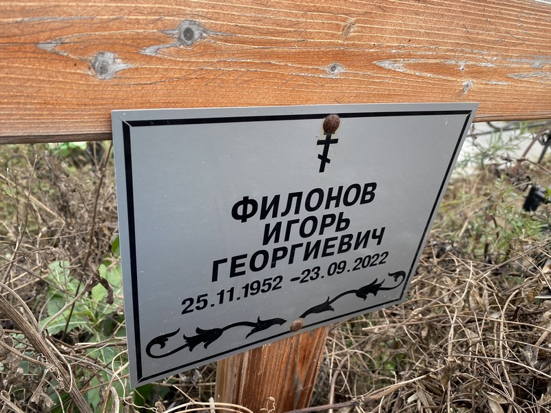 Филонов