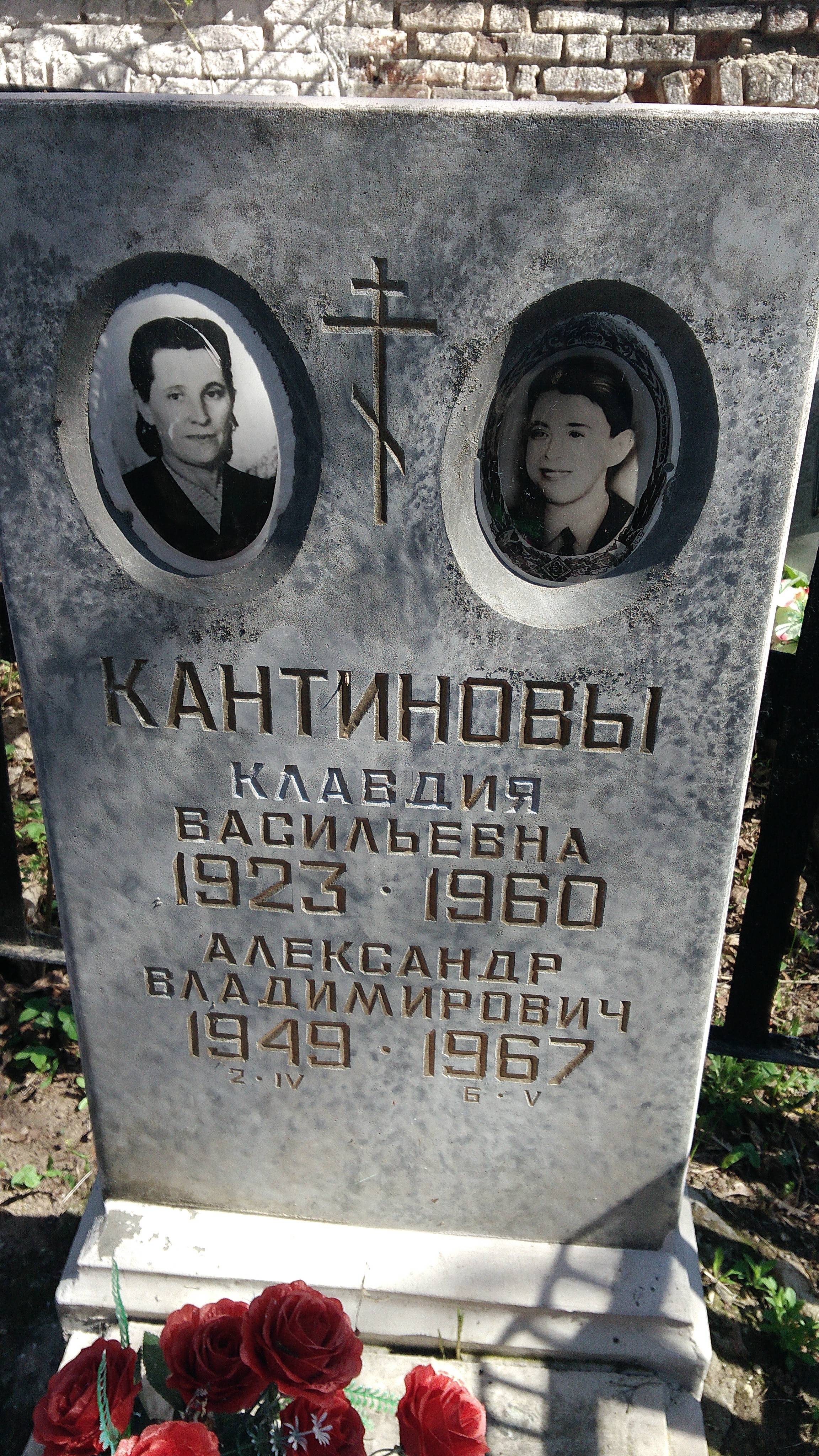 Катинов Александр Владимирович