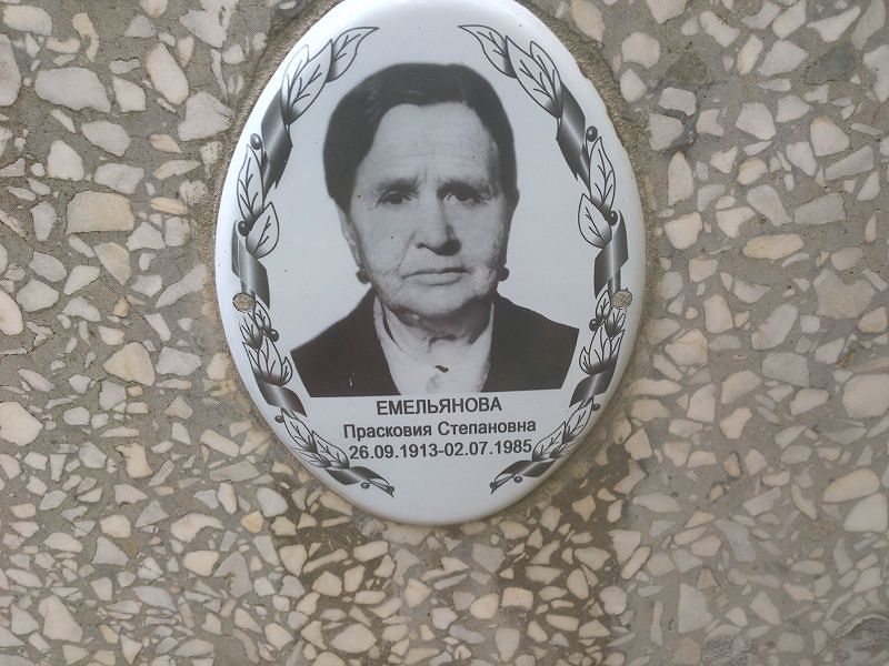 Прасковия Емельянова Степановна