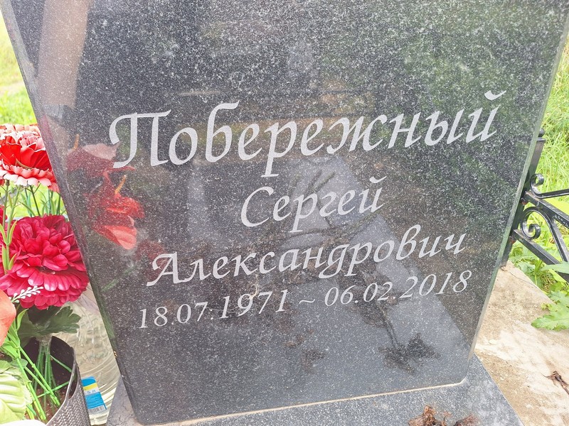 Побережный
