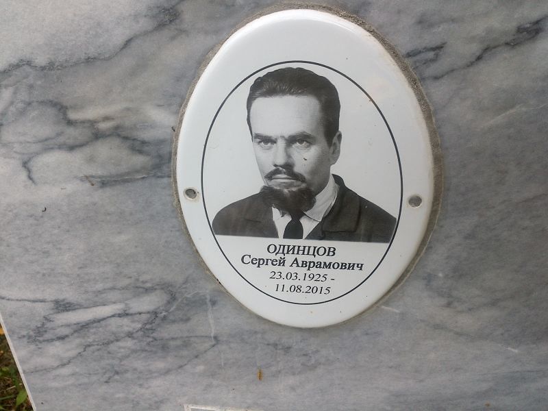 Одинцов