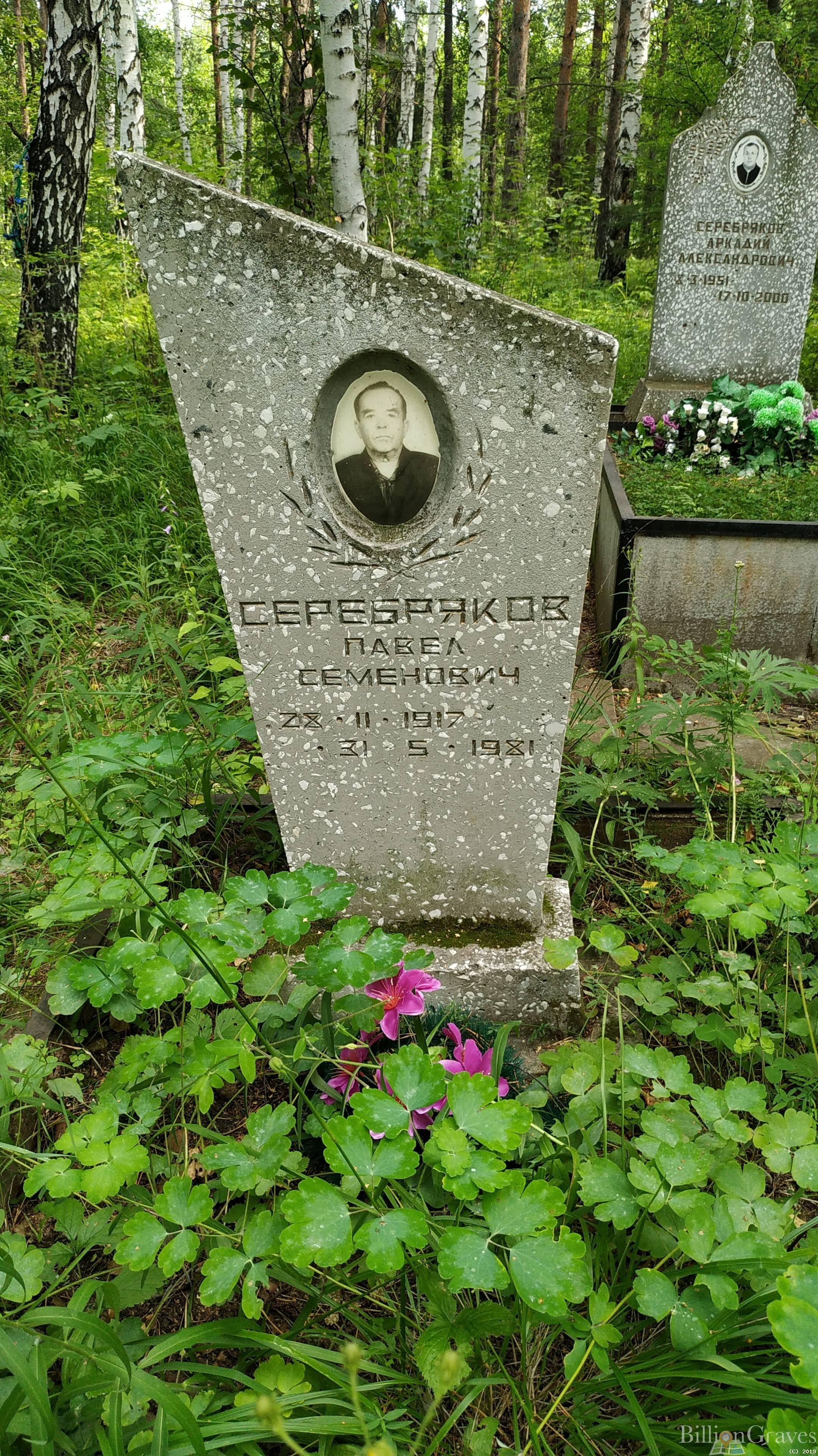 Серебряков Павел Семенович