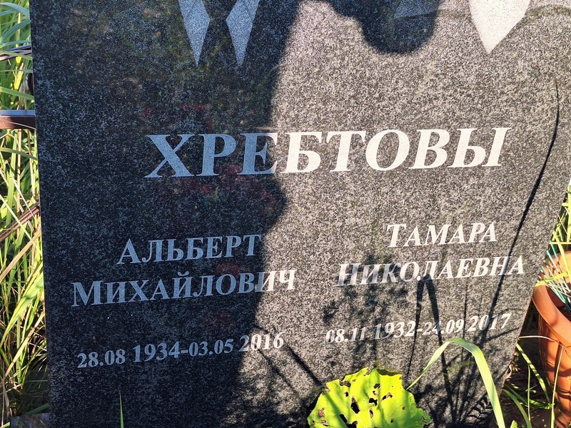 Хребтова