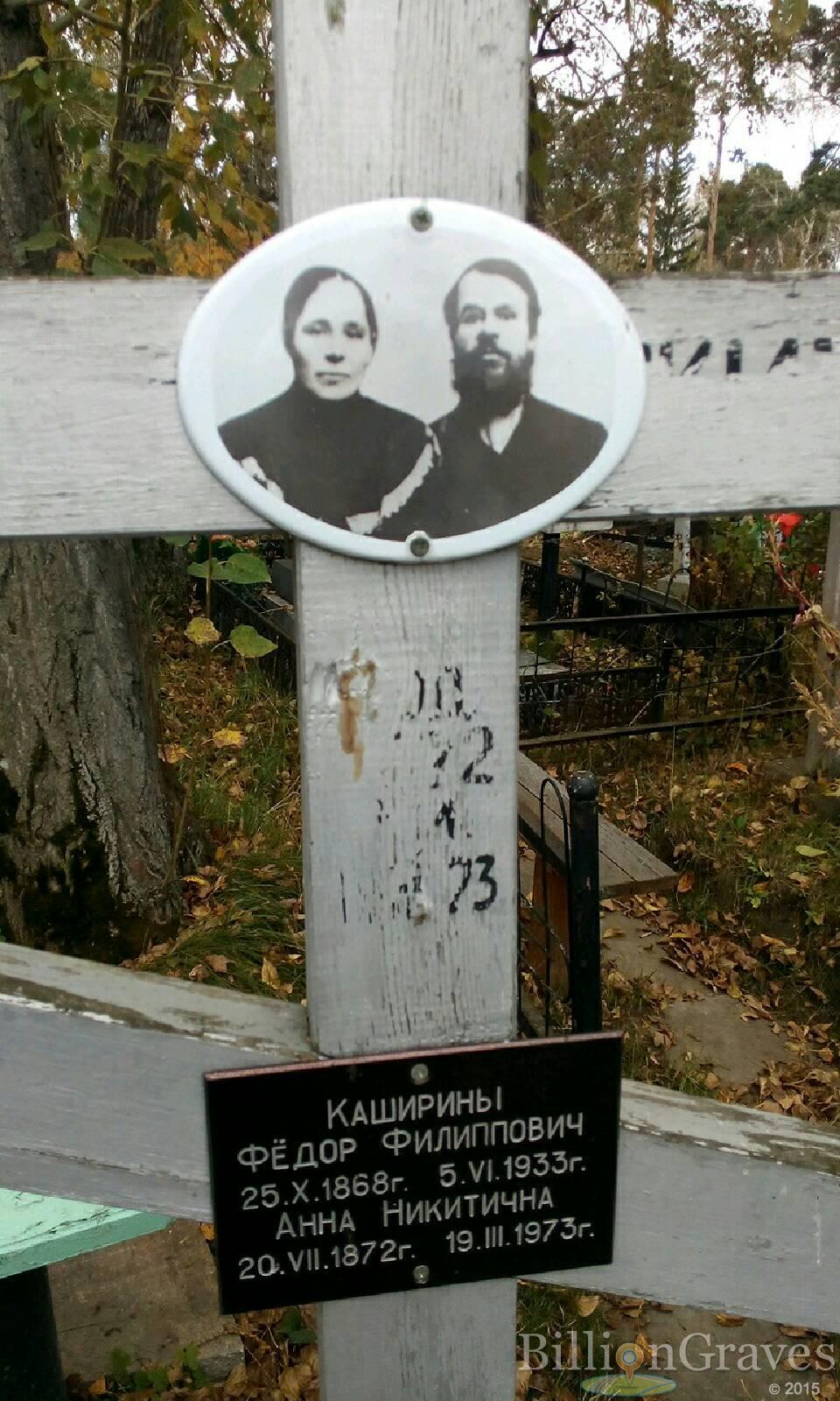 Каширина Анна Никитична