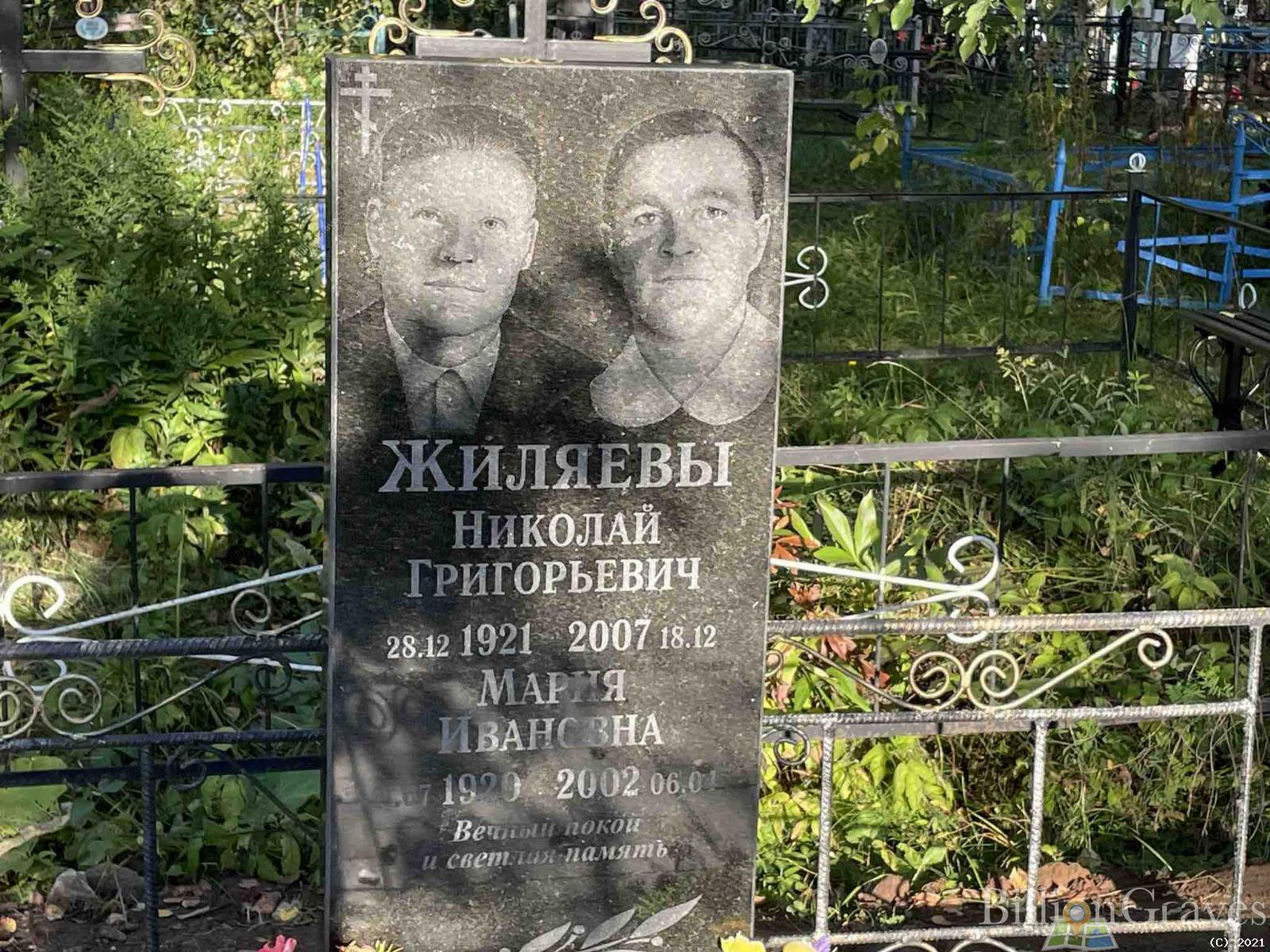 Жиляев Николай Григорьевич
