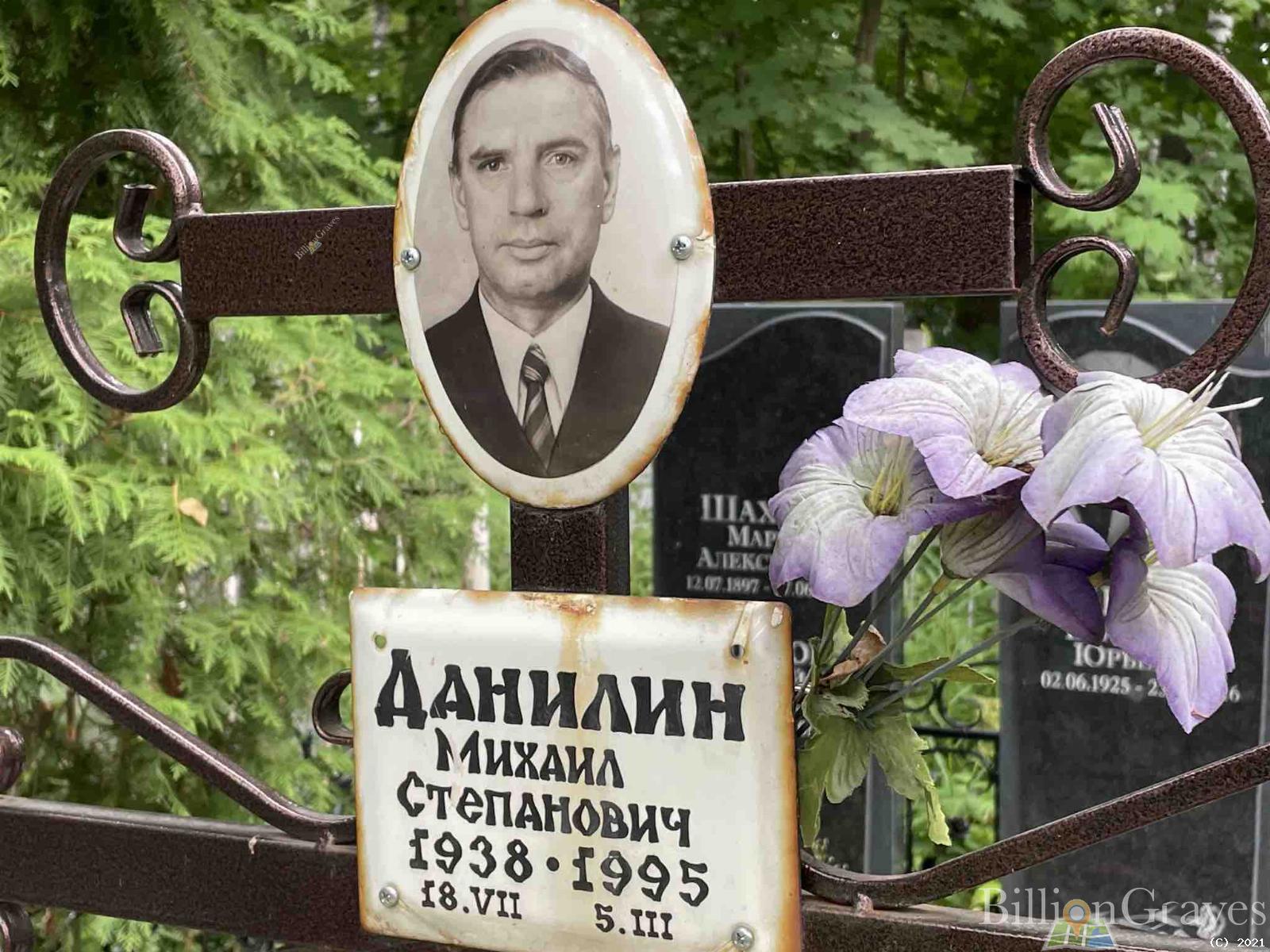Данилин Михаил Степанович