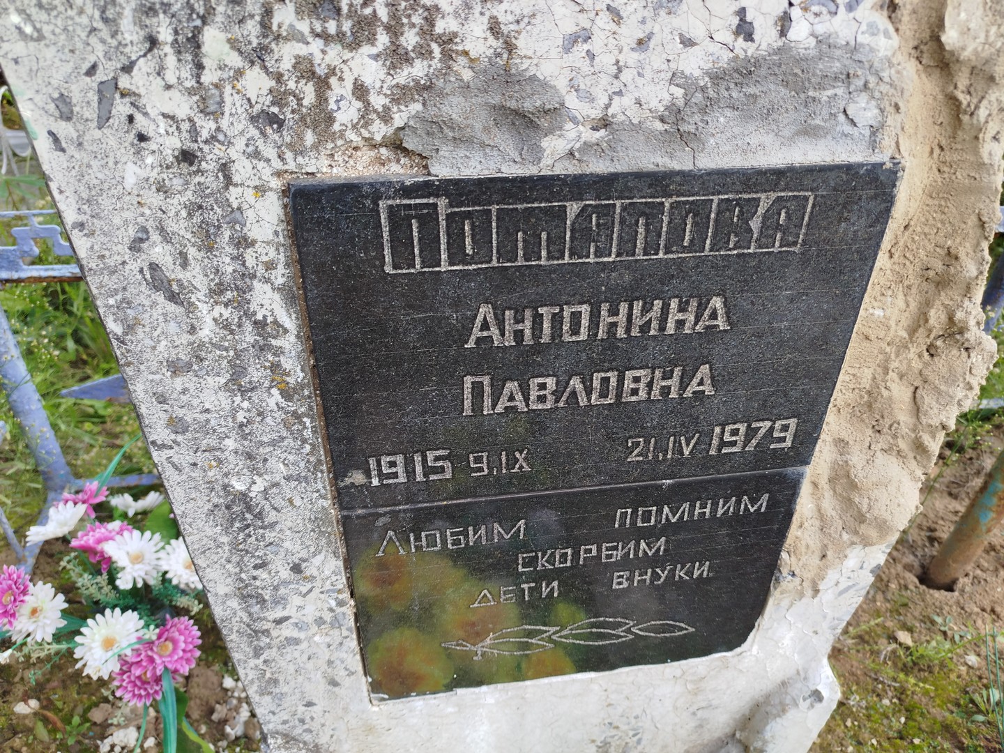 Потапова Антонина Павловна