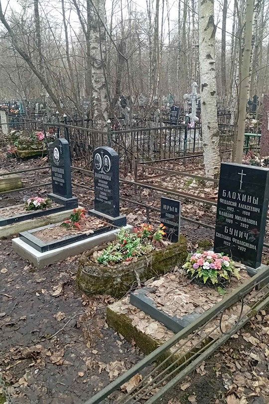 Блохина Клавдия Михайловна