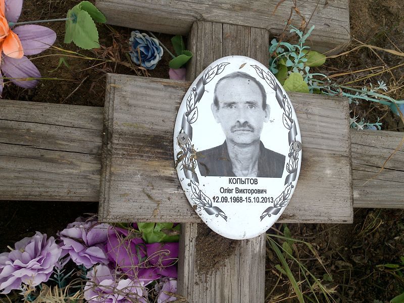 Копытов