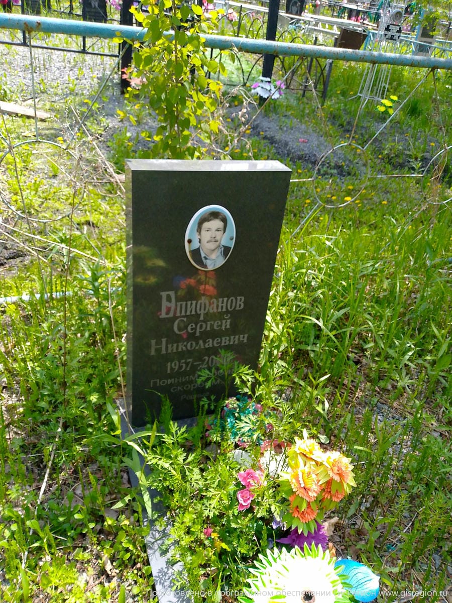 Епифанов Сергей Николаевич