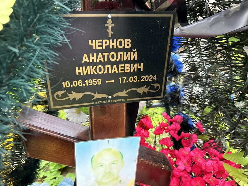 Чернов