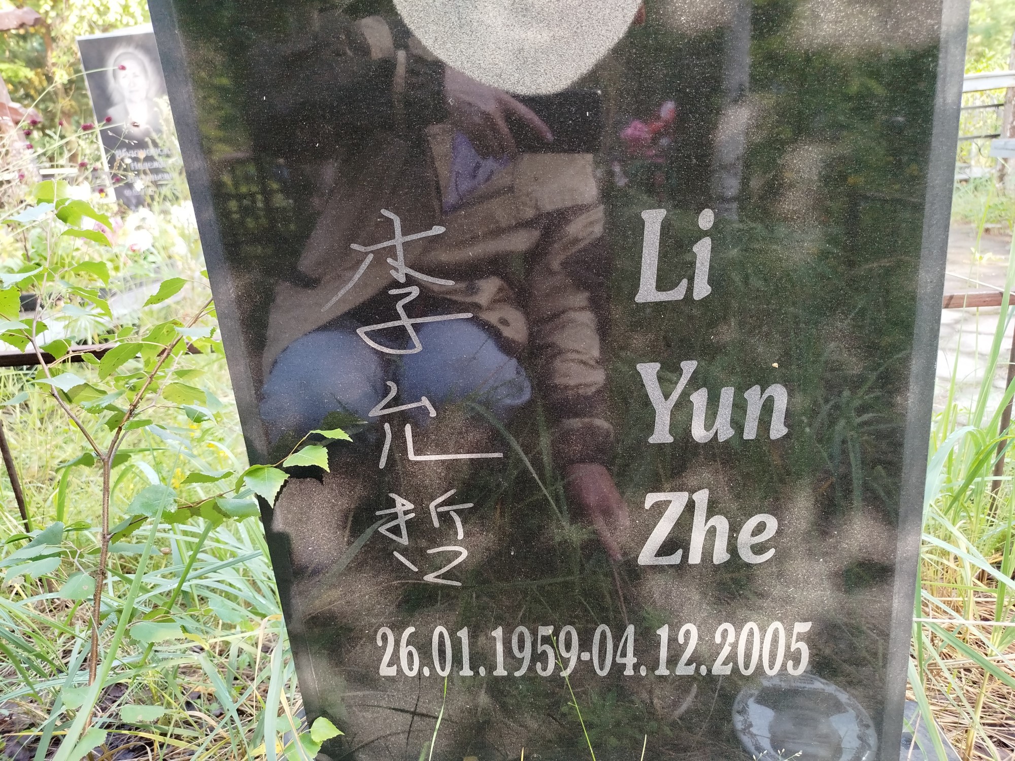 Li Yun Zhe