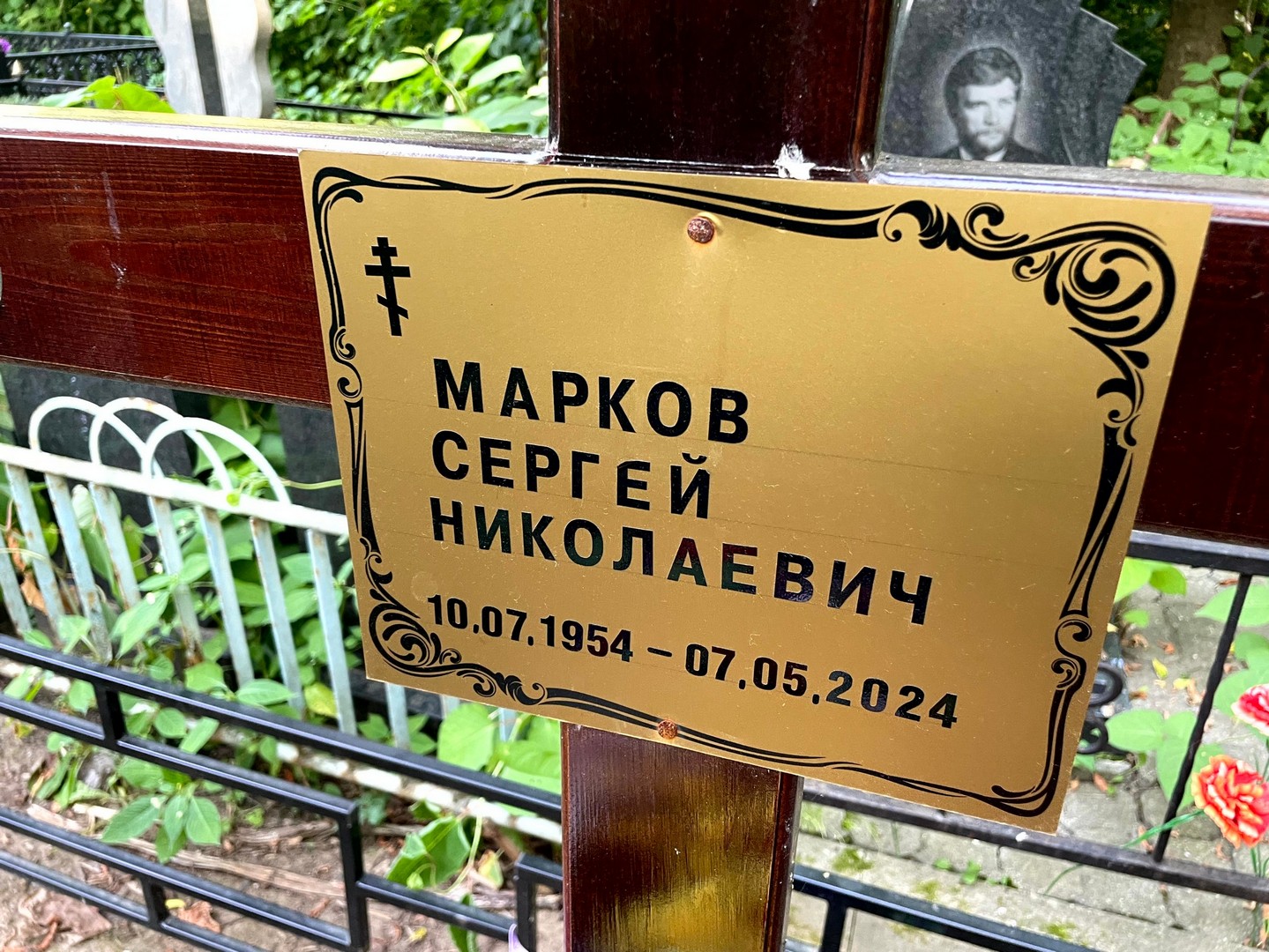 Марков
