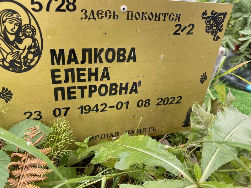 Малкова
