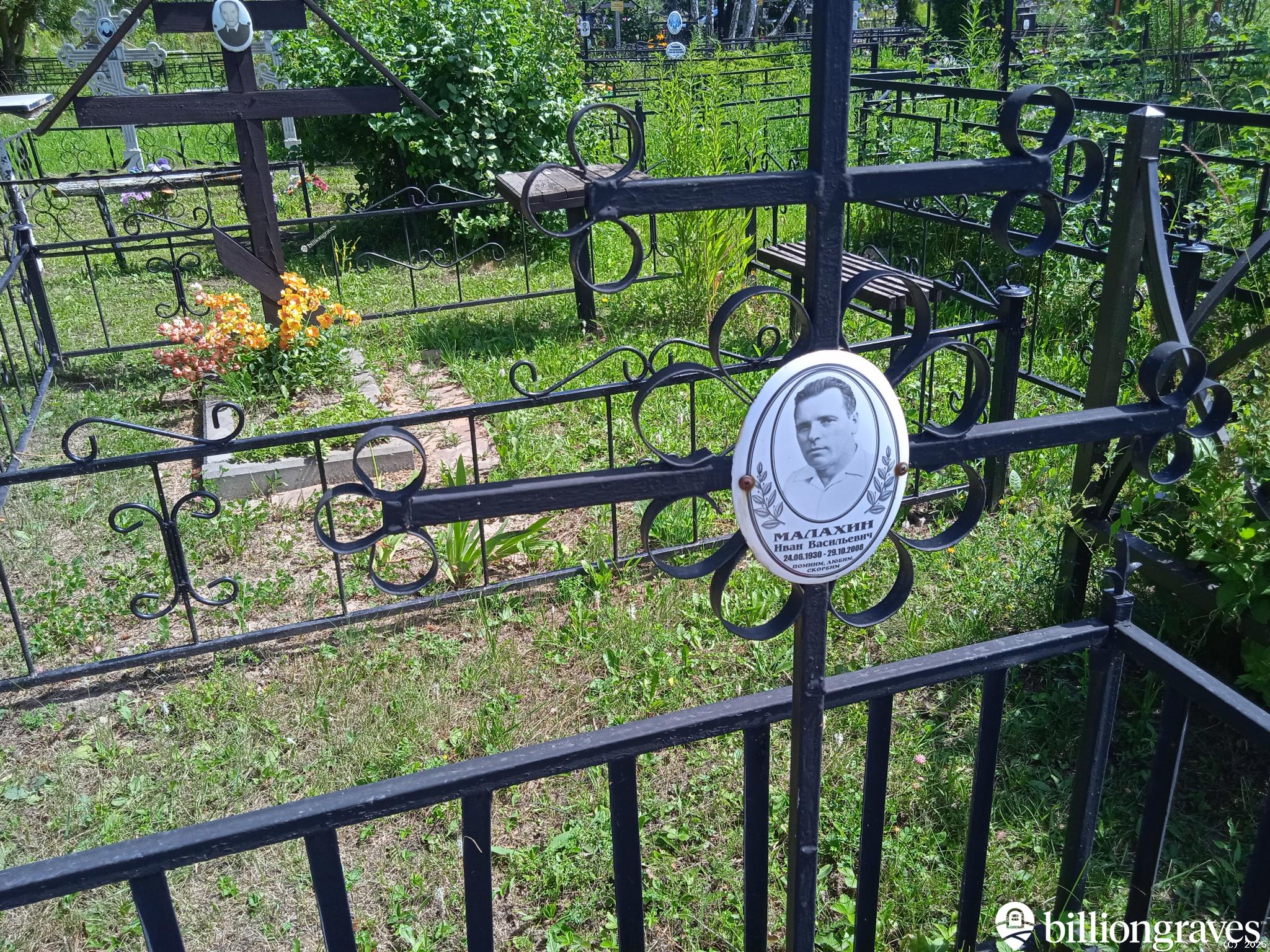 Малахин Иван Васильевич