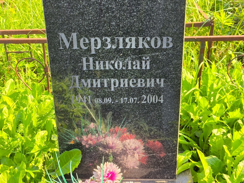 Мерзляков
