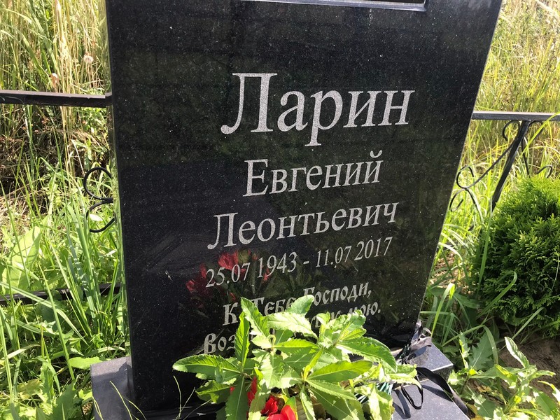 Ларин