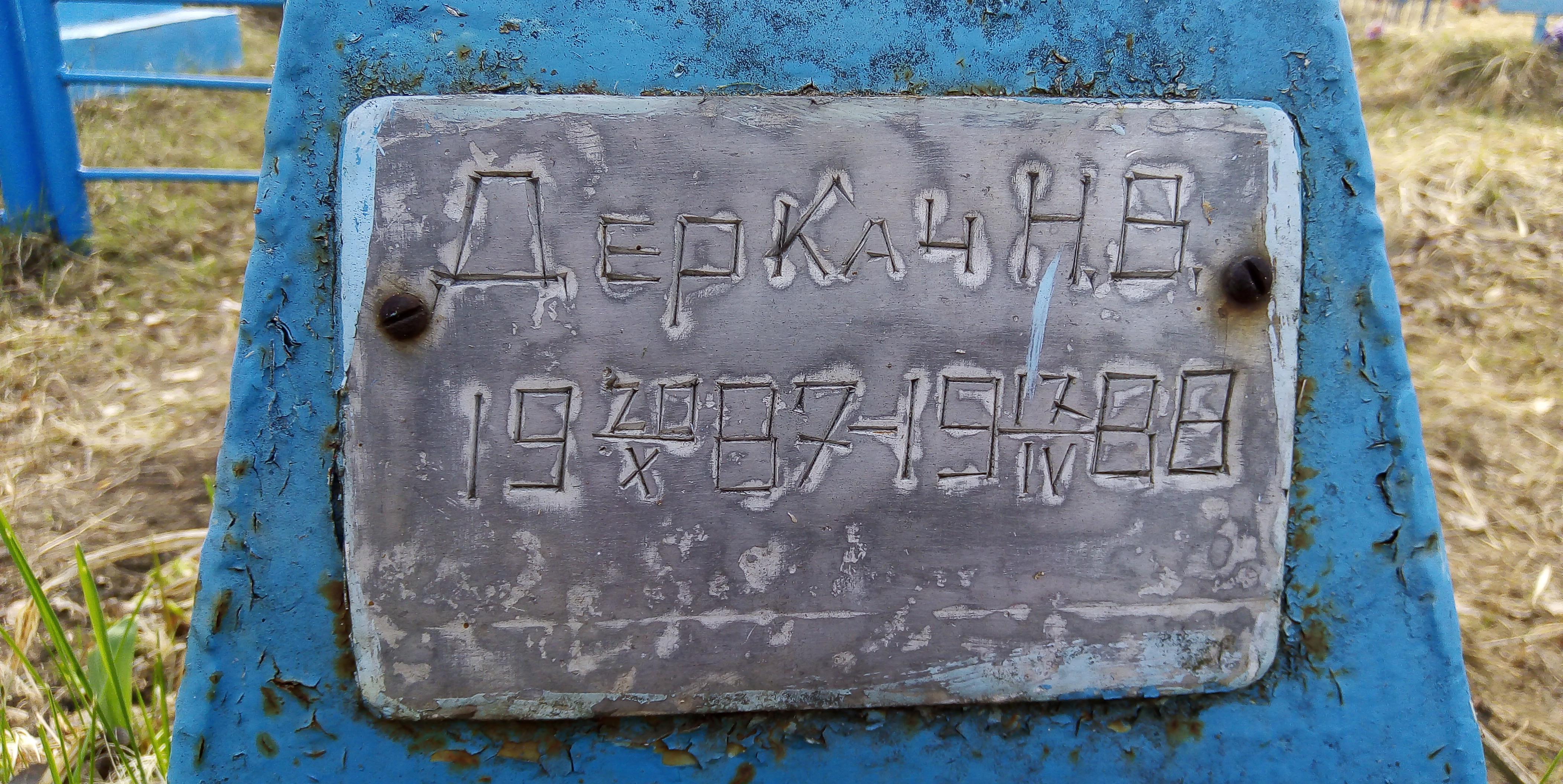 Деркач Н. В.