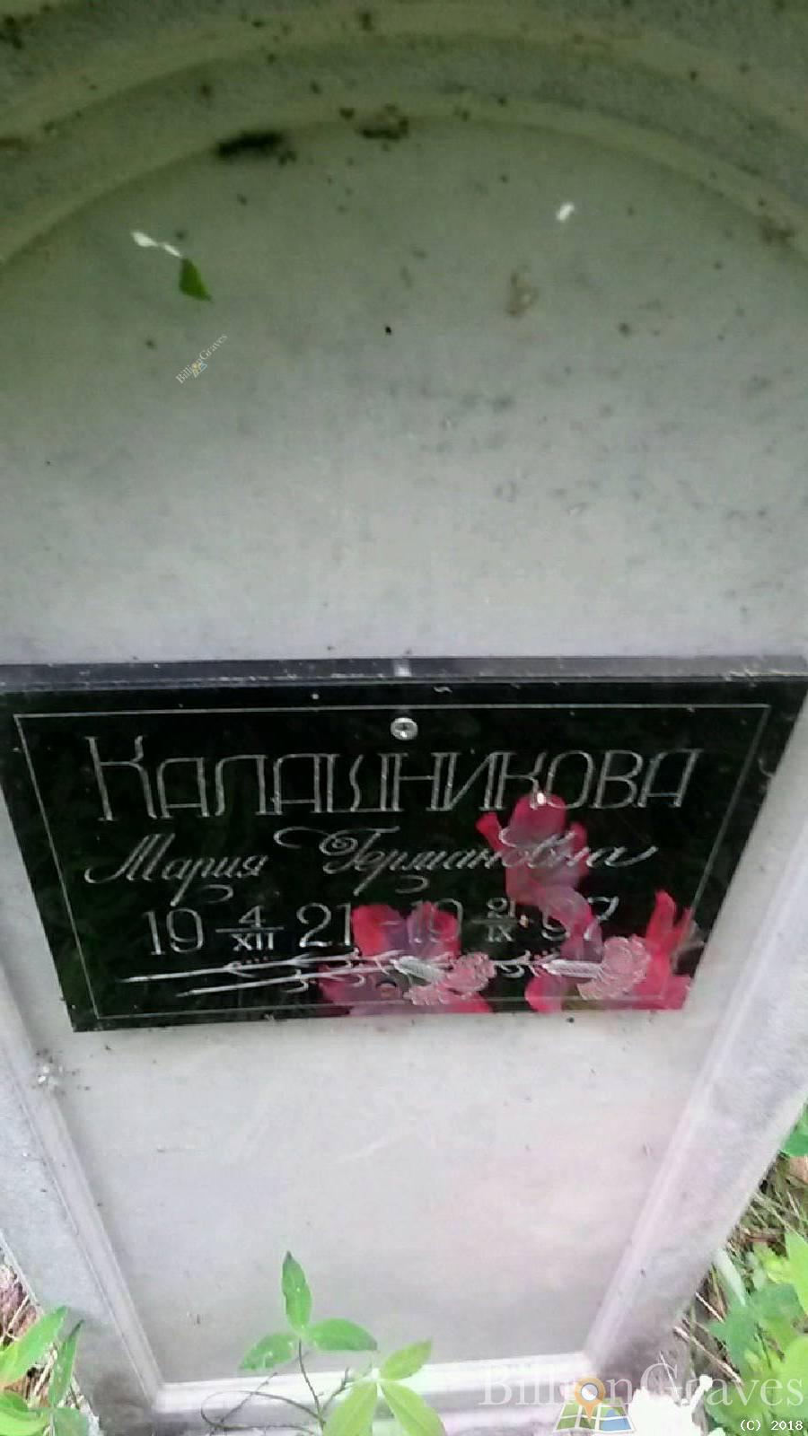 Калашникова Мария Германовна