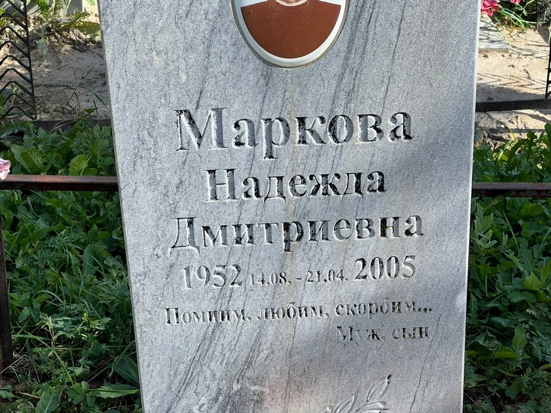Маркова