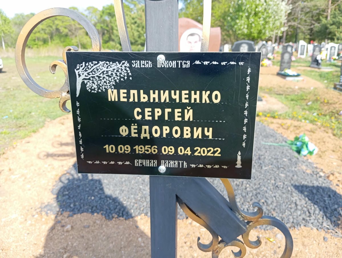 Мельниченко Сергей Федорович
