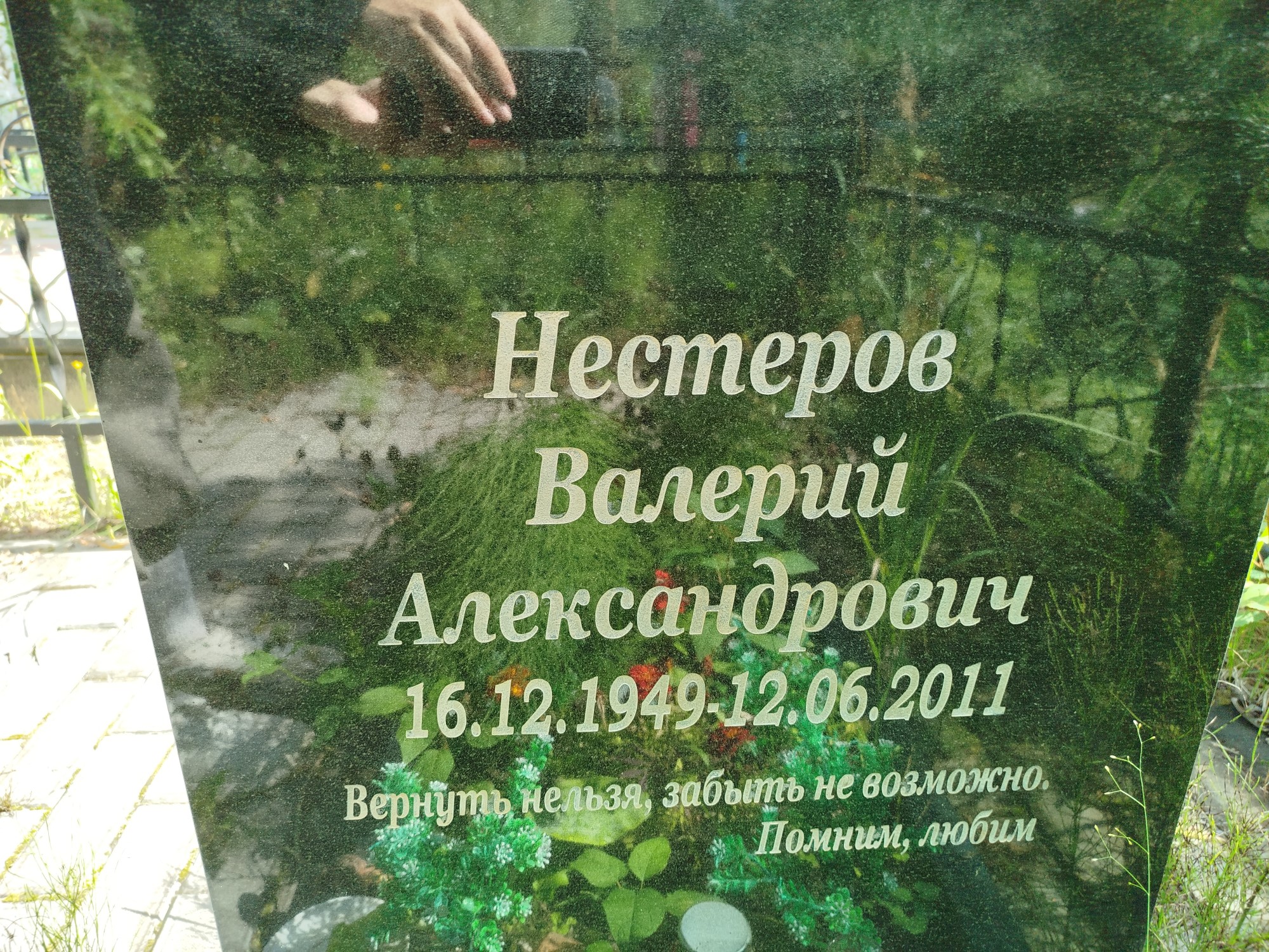 Нестеров Валерий Александрович
