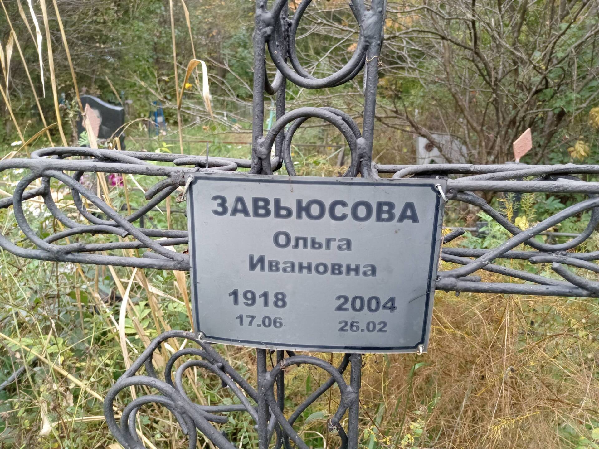 Завьюсова Ольга Ивановна
