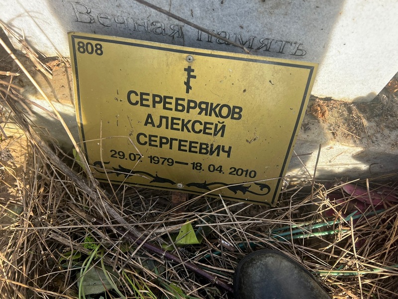 Серебряков