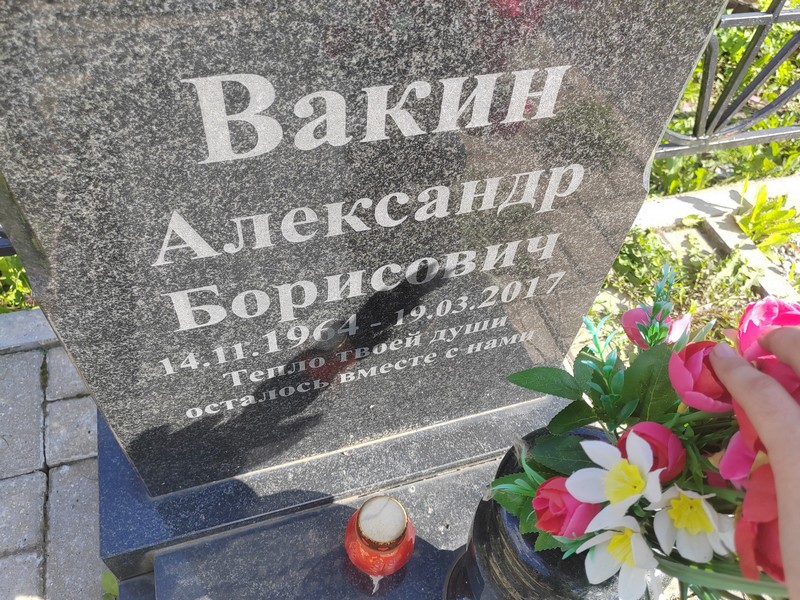 Вакин