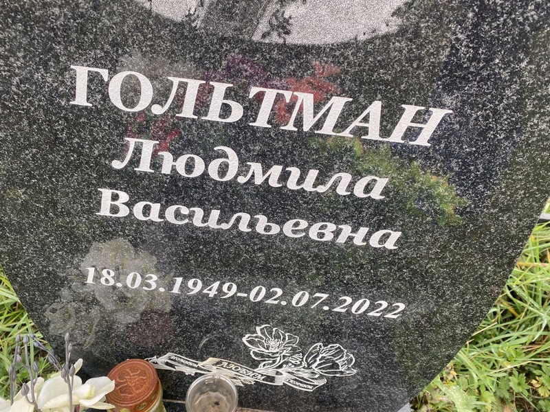 Гольтман
