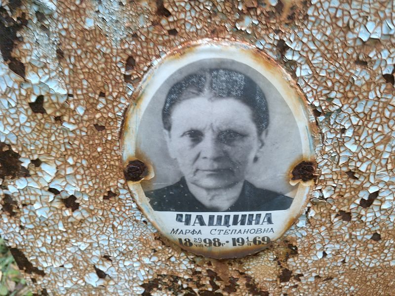 Марфа Чащина Степановна