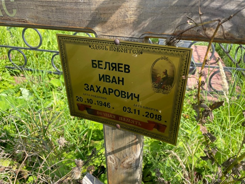 Беляев