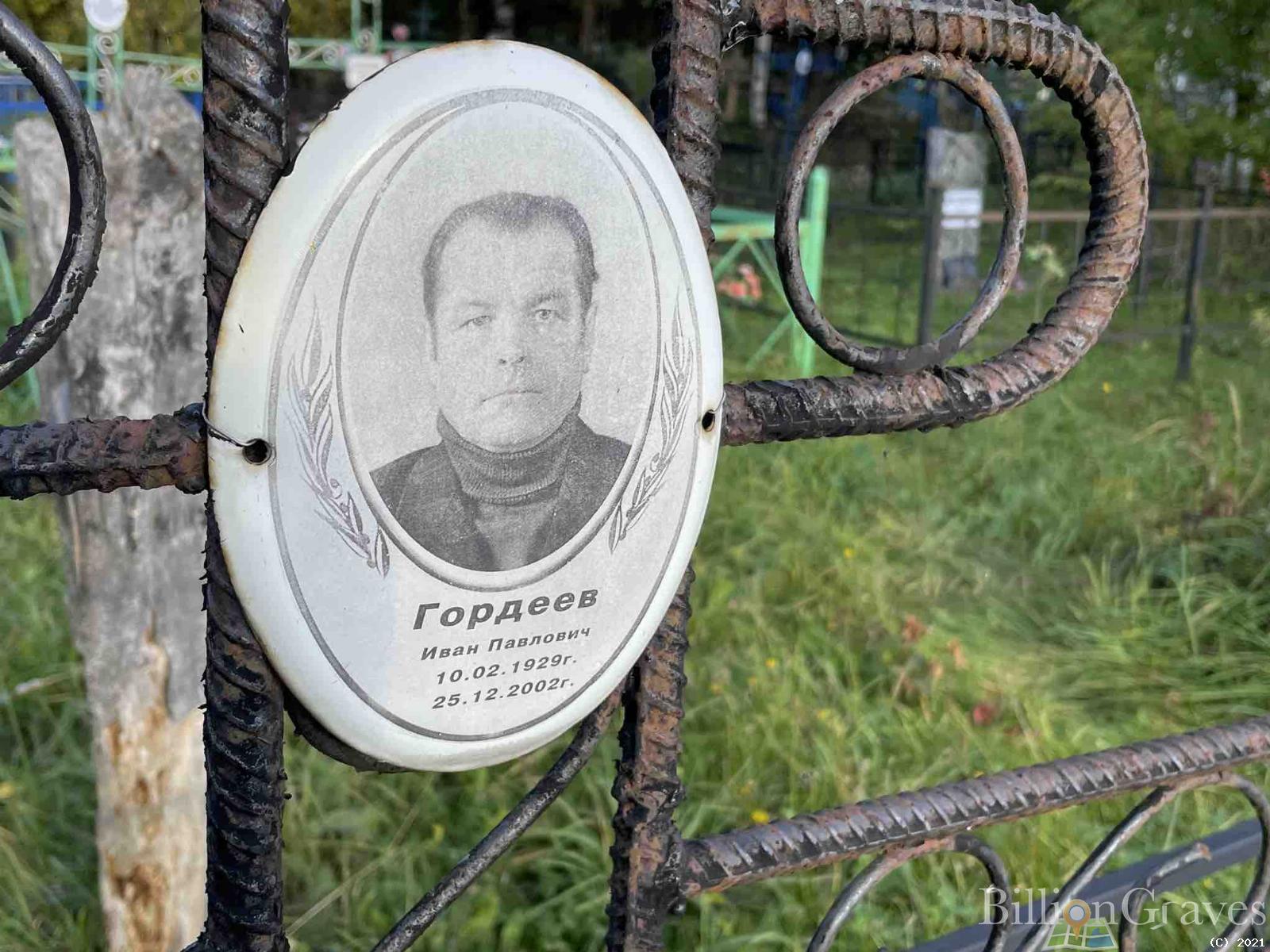 Гордеев Иван Павлович