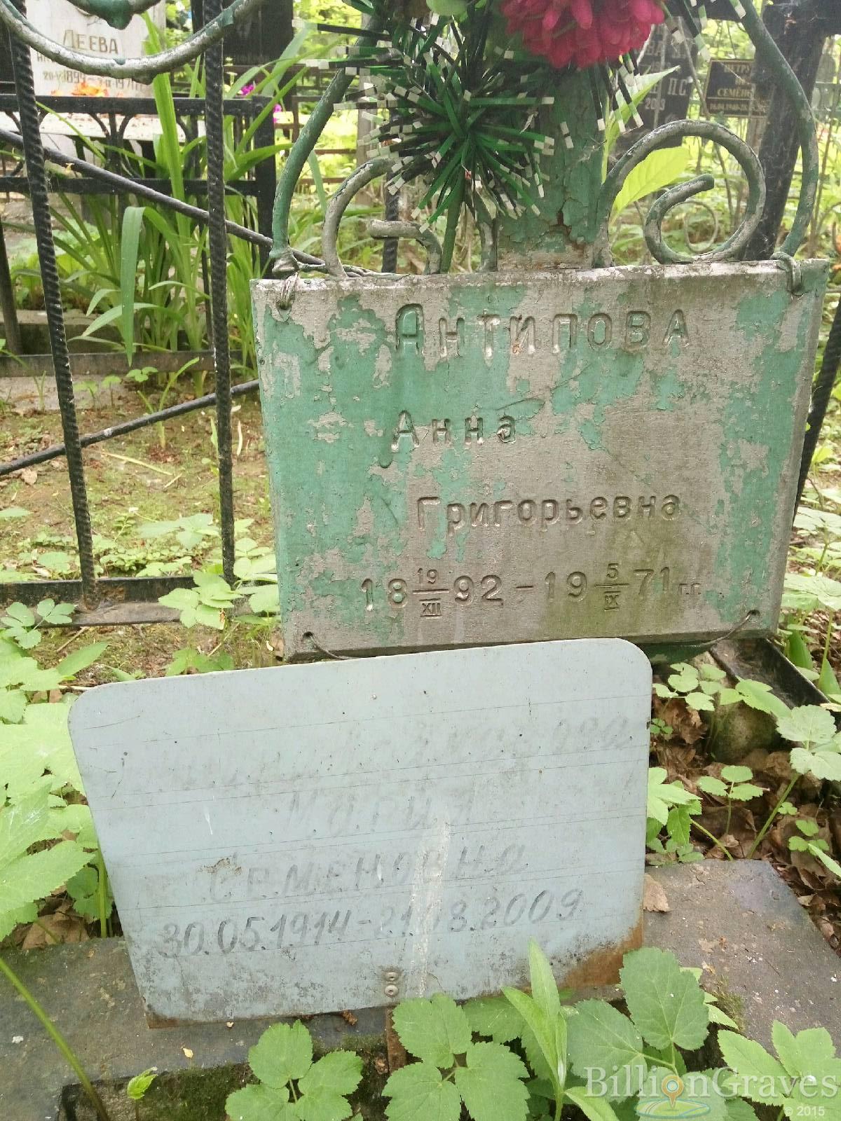 Антипова Анна Григорьевна