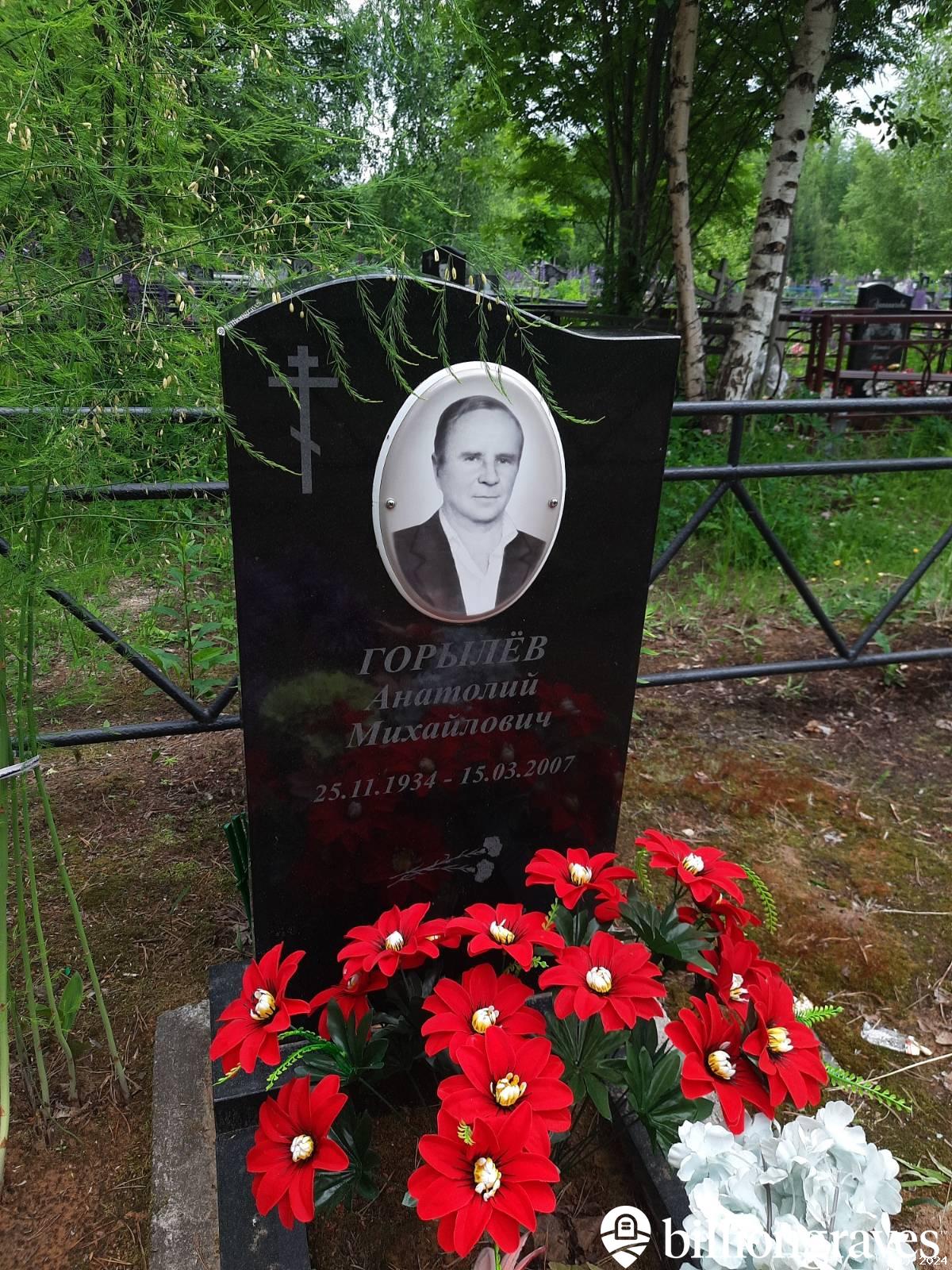 Горылëв Анатолий Михайлович