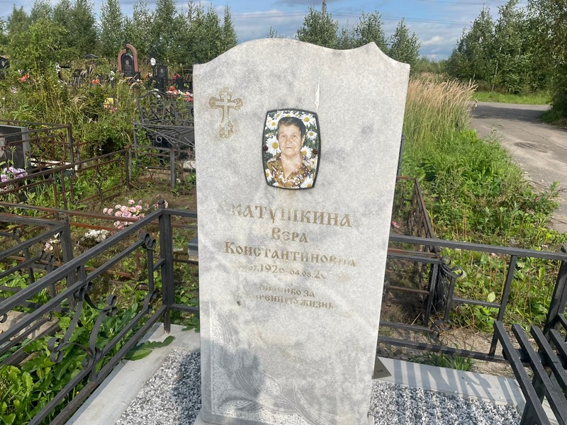 Катушкина