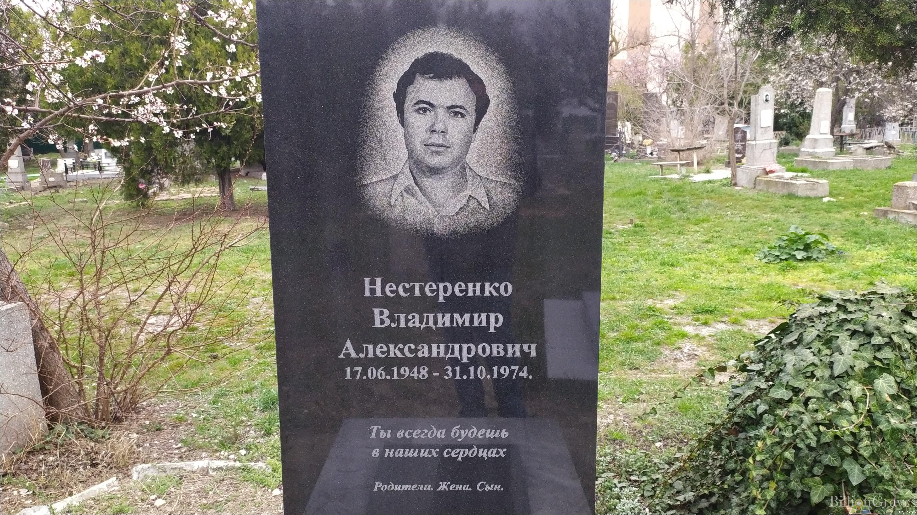 Нестеренко Владимир Александрович