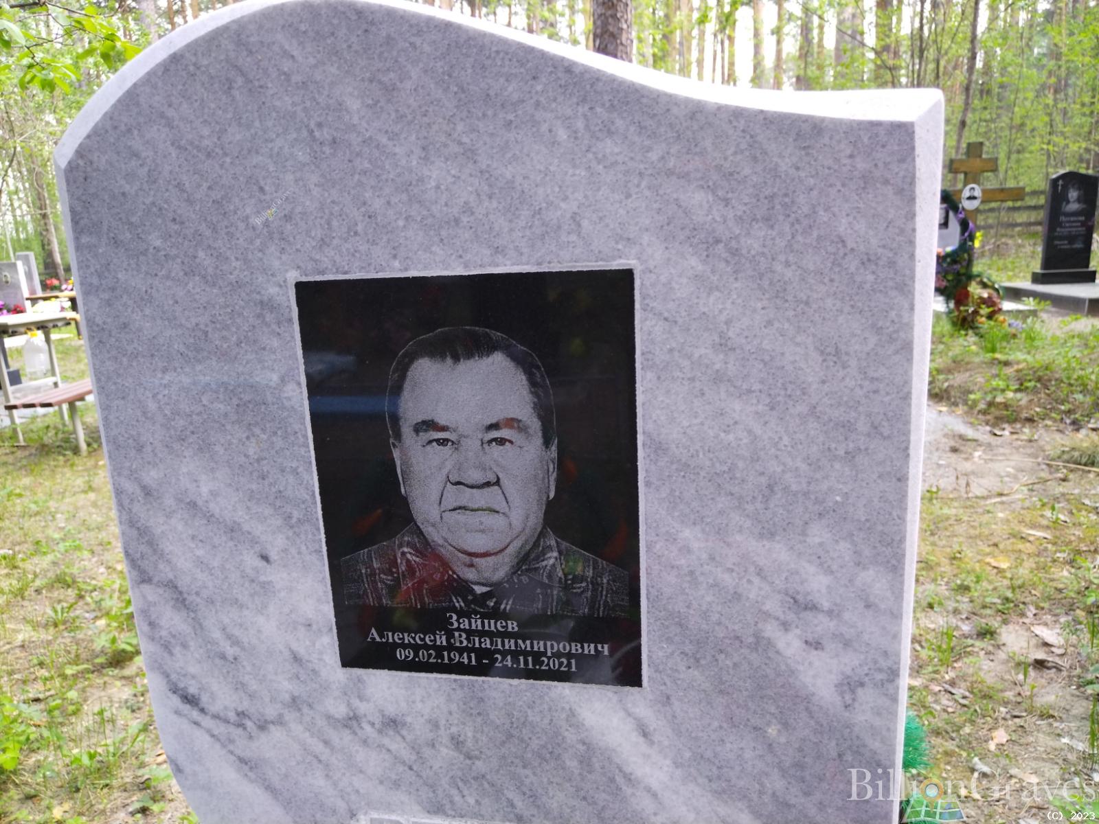 Зайцев Алексей Владимирович