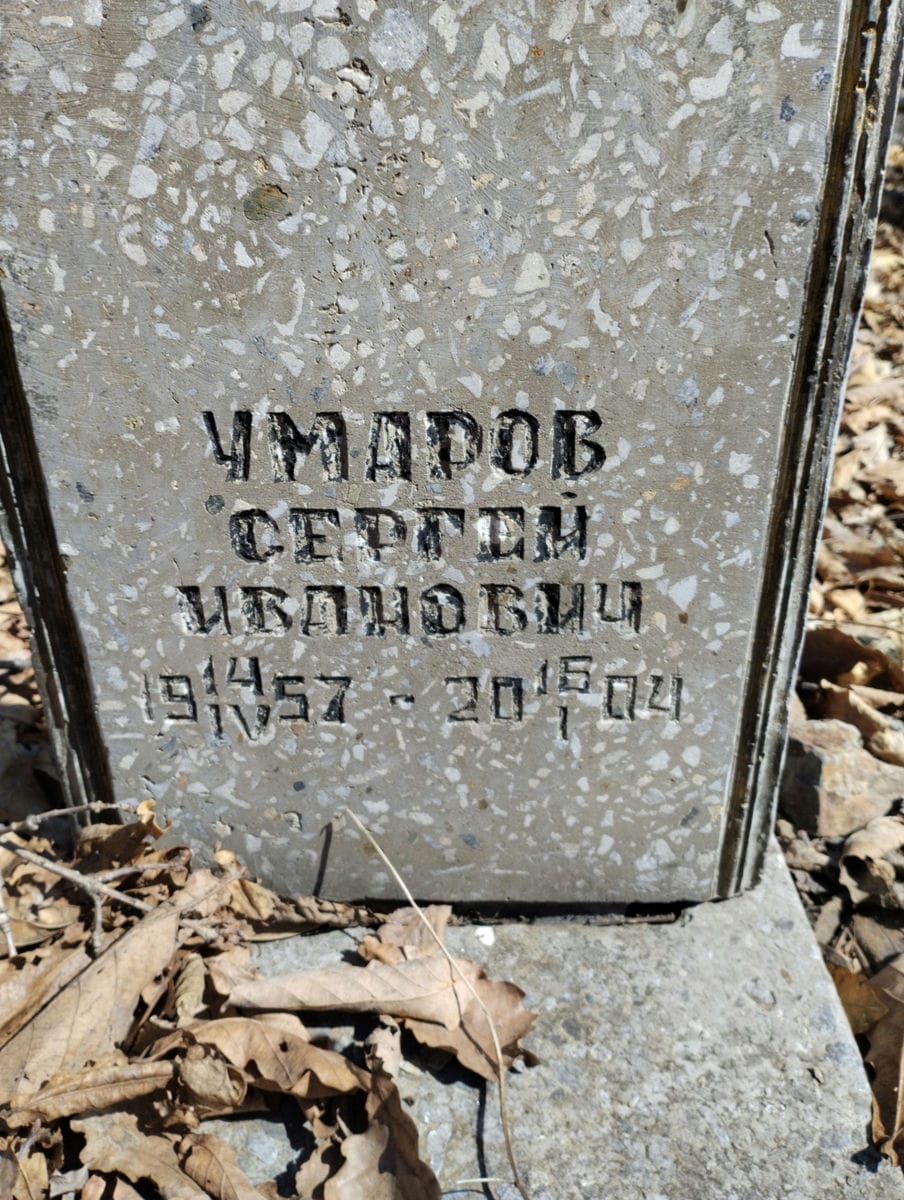 Умаров Сергей Иванович