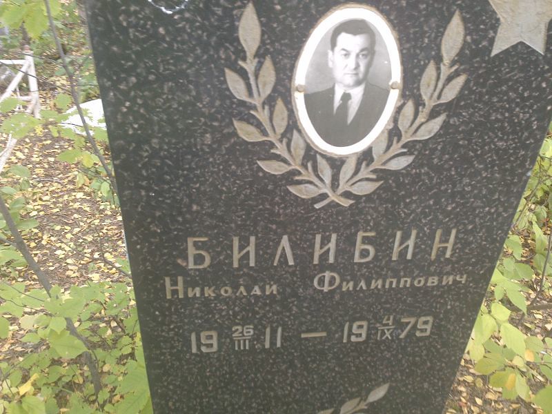 Билибин