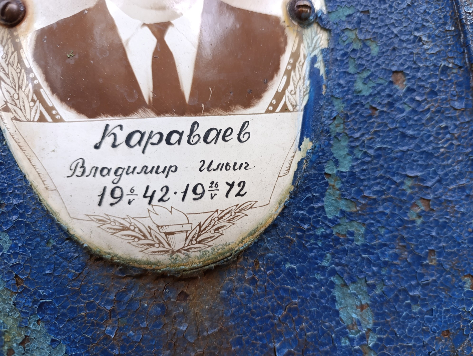 Караваев Владимир Ильич