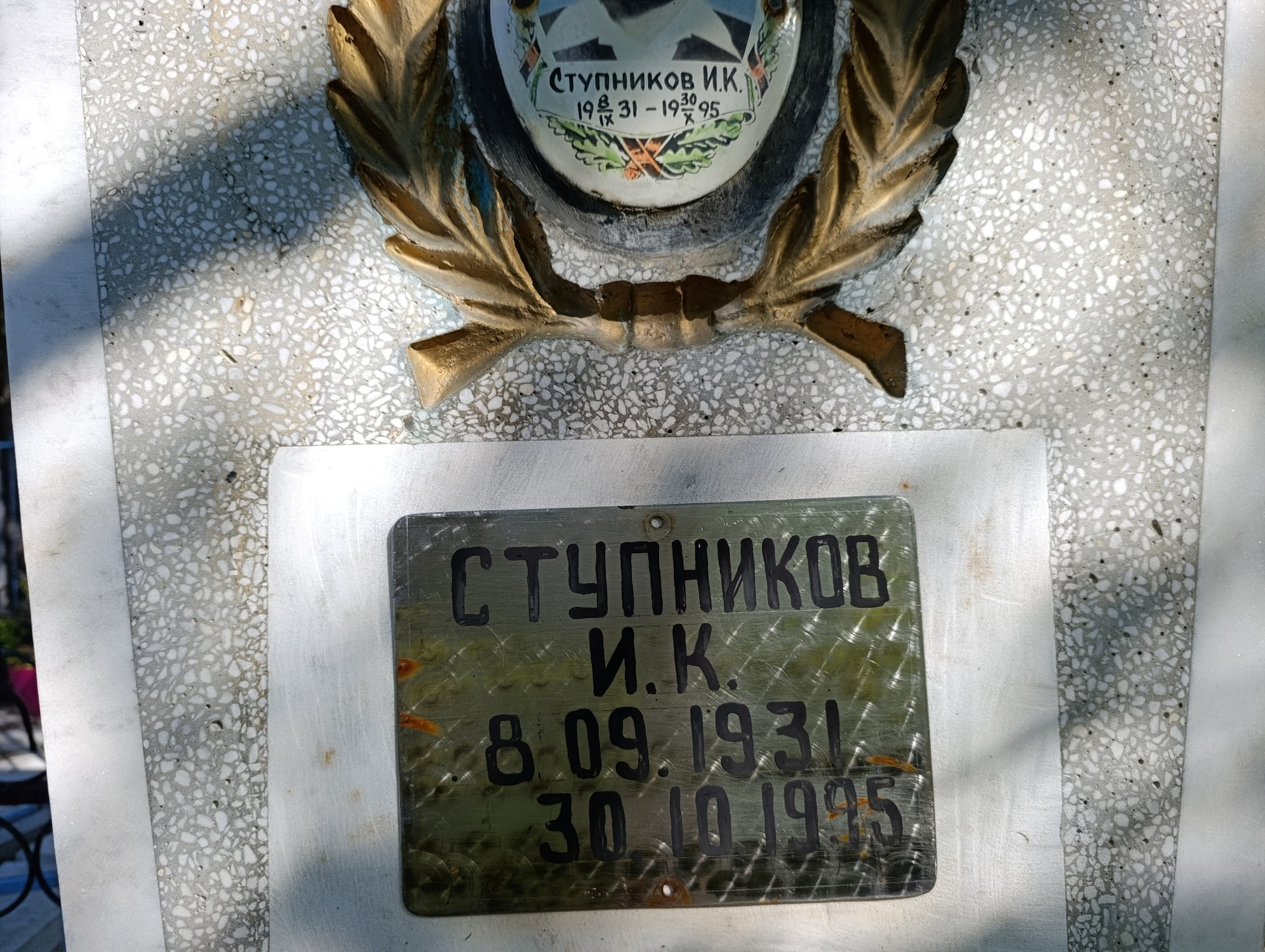 Ступников И К