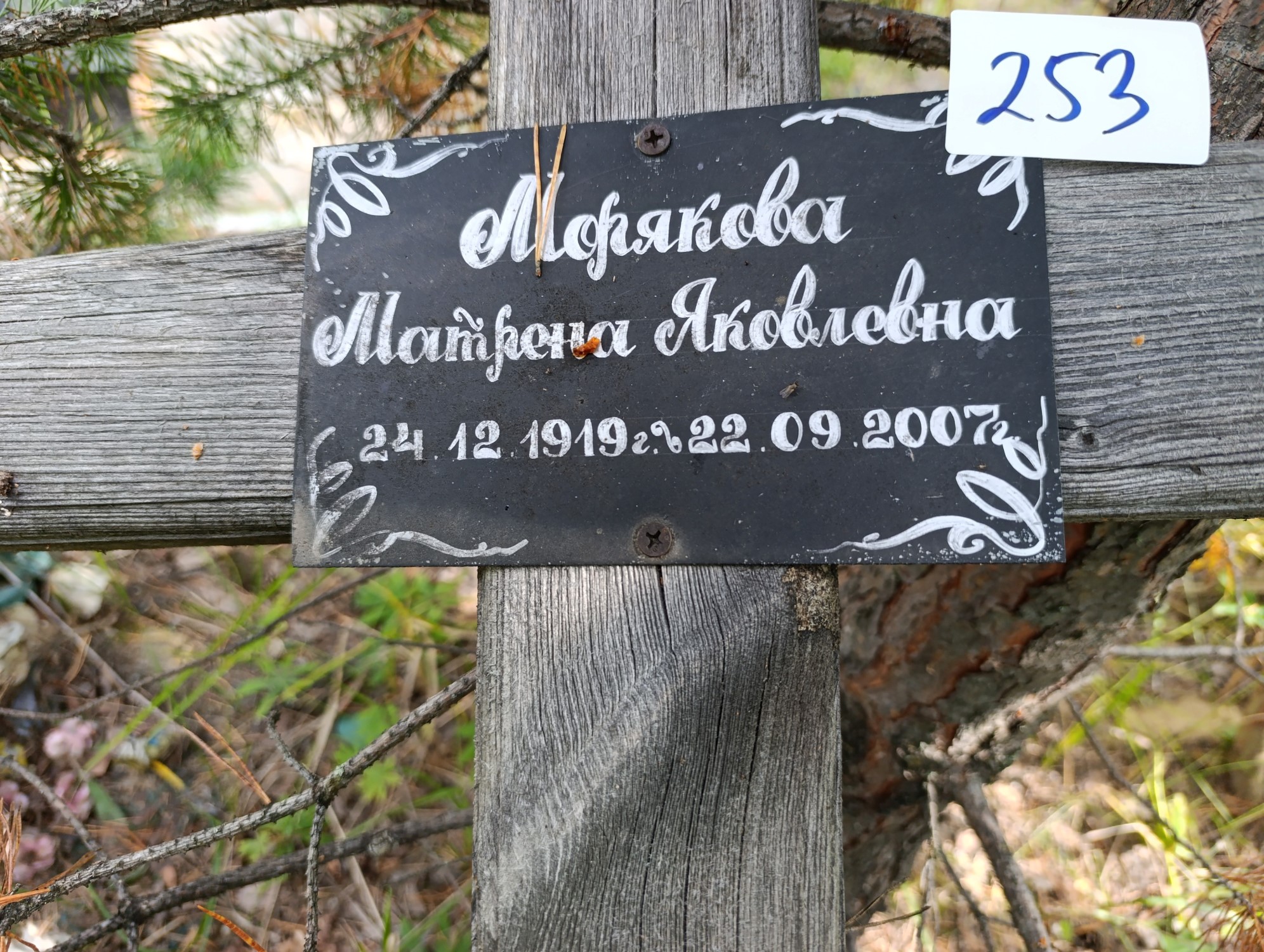 Морякова Матрена Яковлевна
