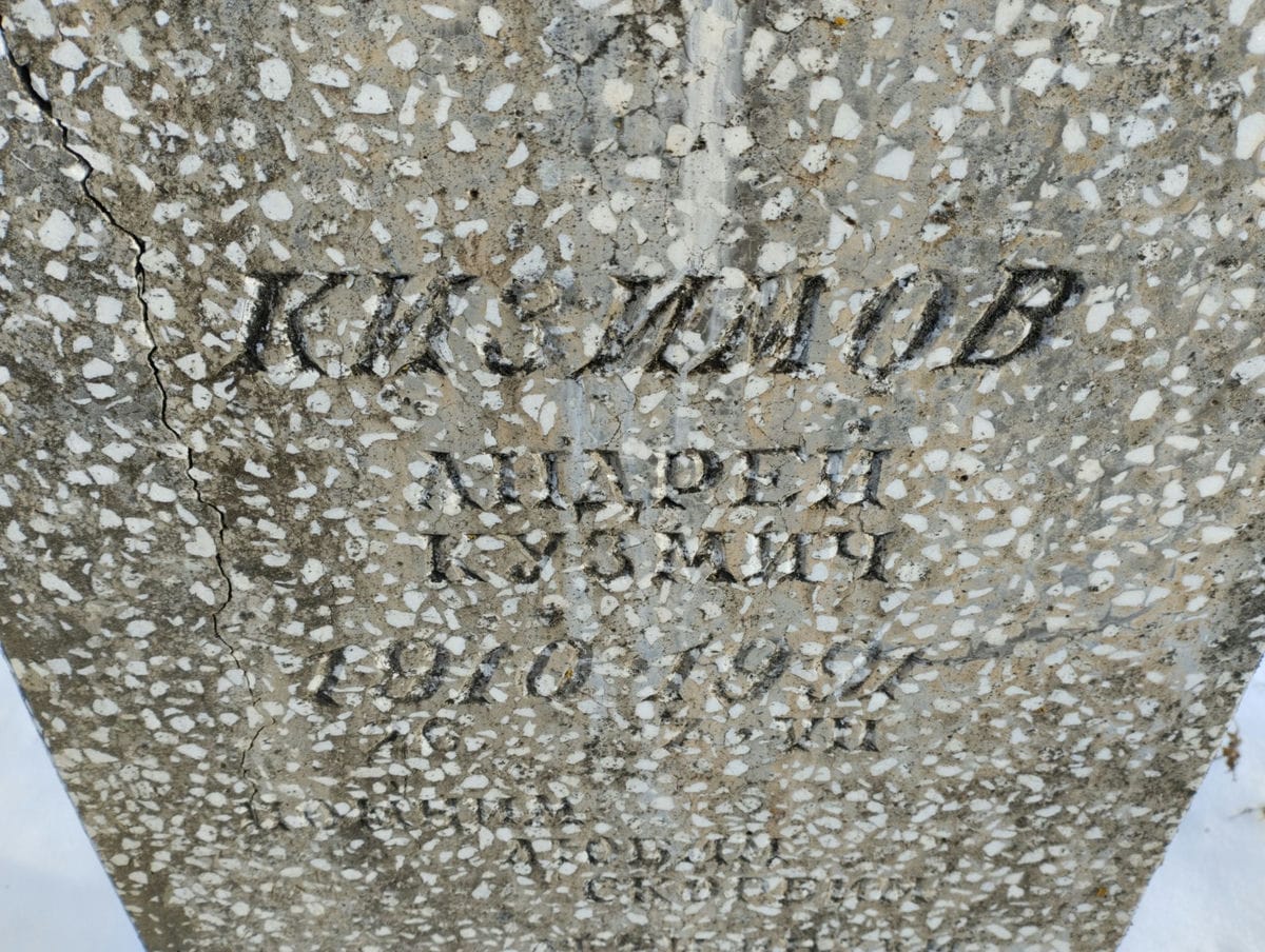 Кизимов Андрей Кузьмич