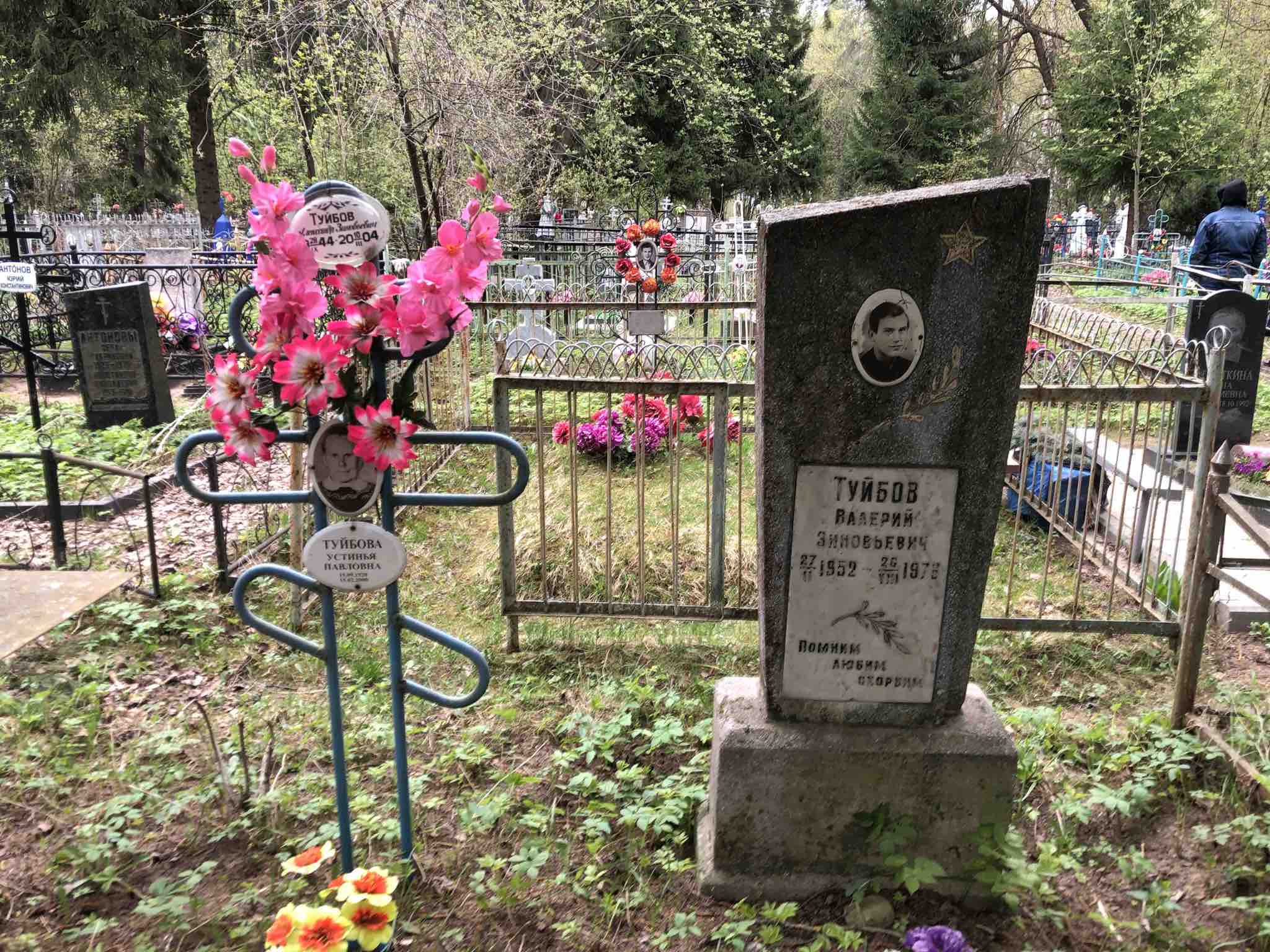 Туйбов Валерий Зиновьевич