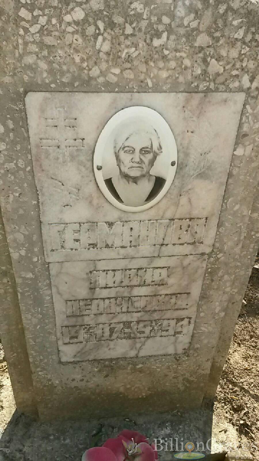 Германова Лидия Леонидовна