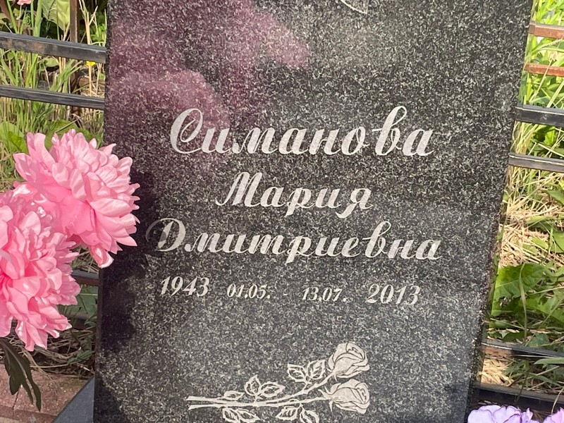 Симанова