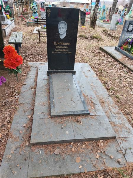 Шипицин Валентин Сергеевич