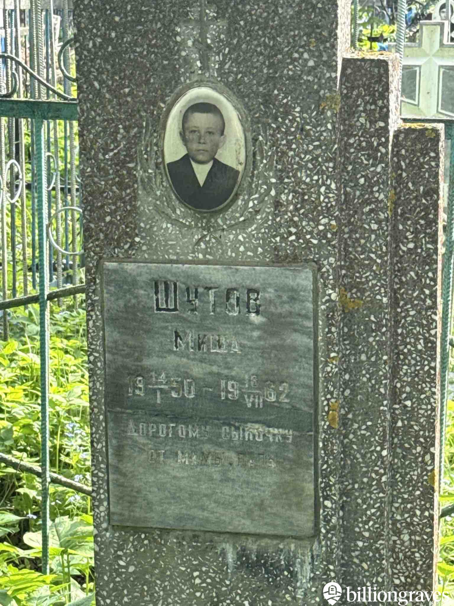 Шутов Миша