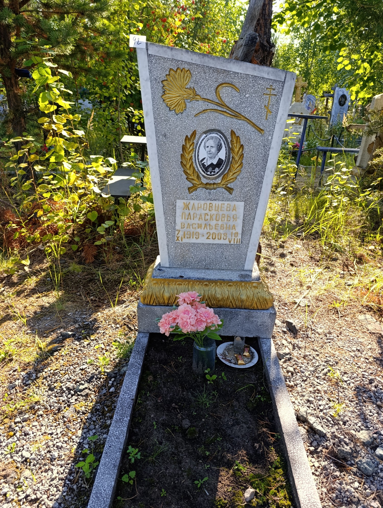 Жаровцева Парасковья Васильевна